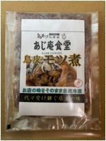 本物シリーズ・喜多方100年フード塩川鳥モツ3店舗食べ比べセットB【送料込】7C-012