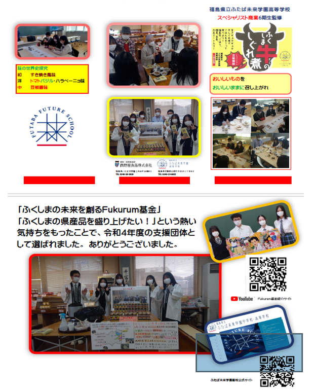 福島県立ふたば未来学園高等学校監修・福島牛のしぐれ煮3種セット【送料込】