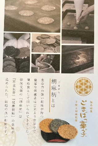 ごまばっ菓子 72枚箱入り【送料込】