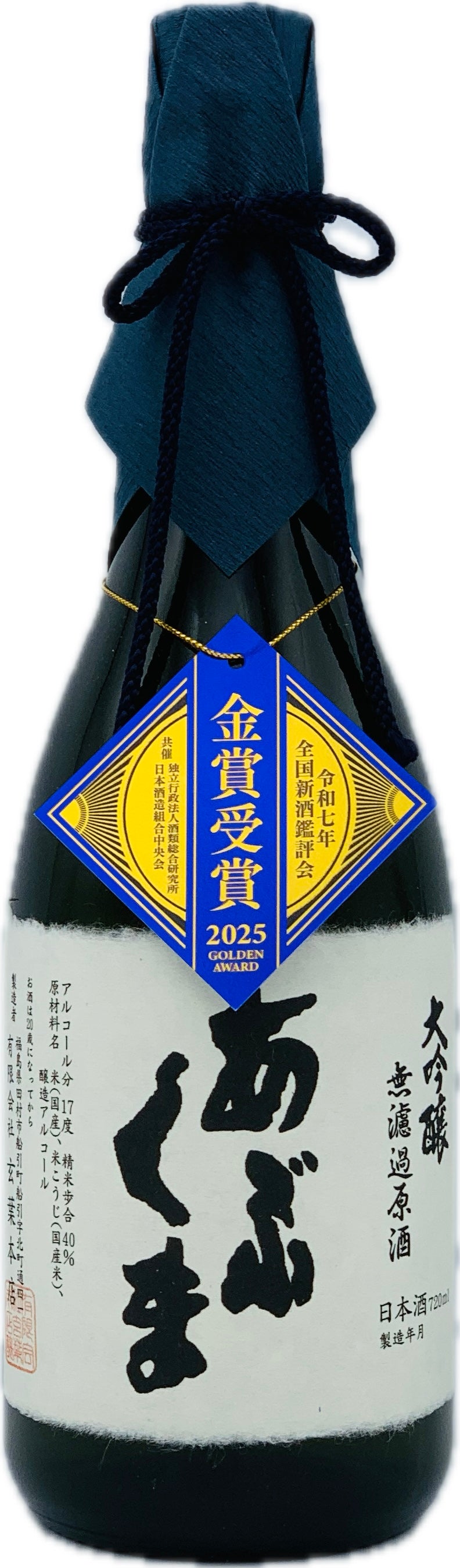 全国新酒鑑評会金賞受賞「あぶくま大吟醸 無濾過原酒」<送料別>