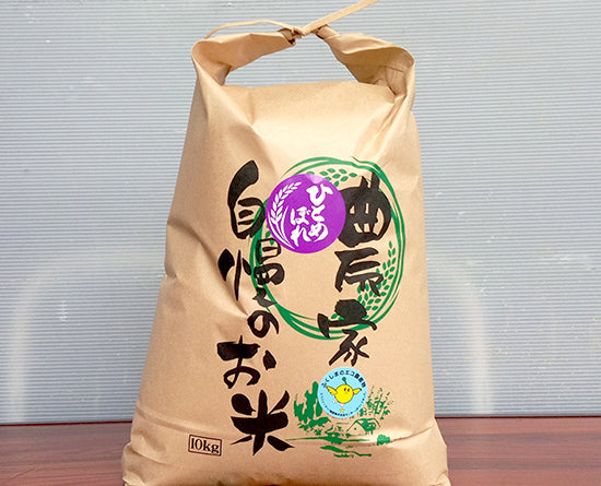 会津産 精米ひとめぼれ【送料込】