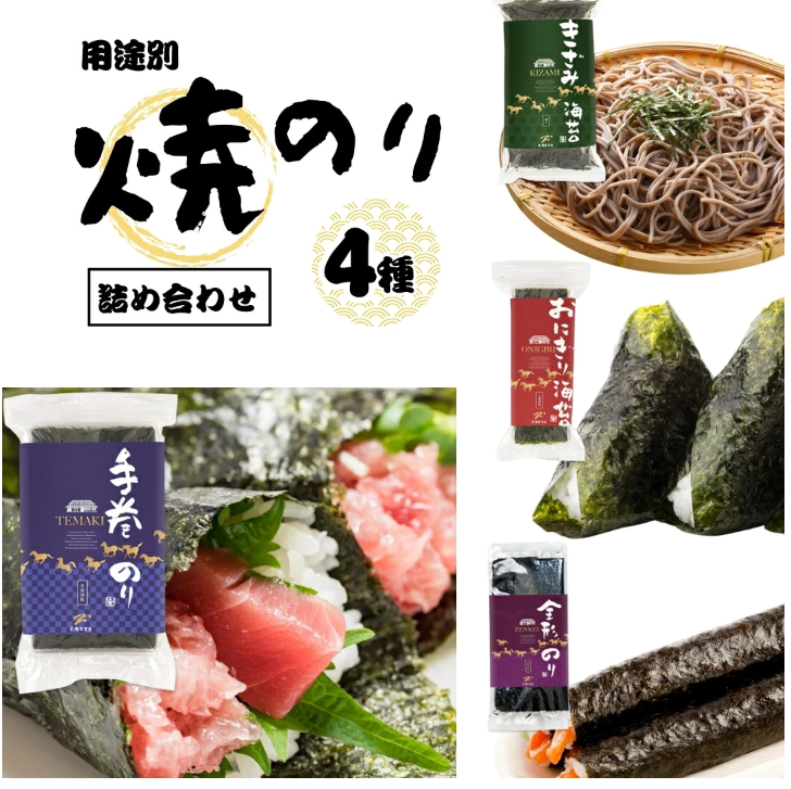 用途別焼き海苔詰合せ【送料込】2026夏ギフト J-03