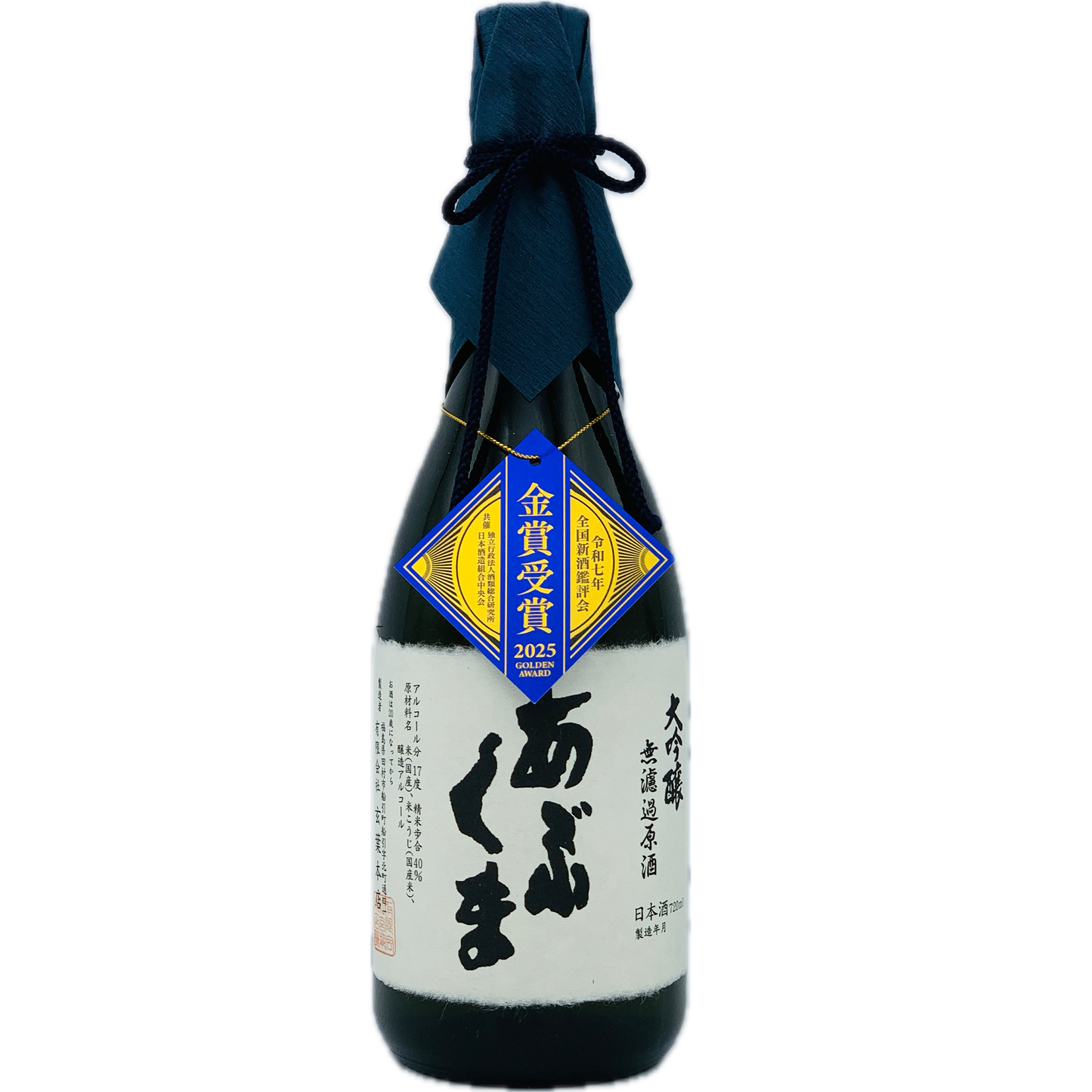 全国新酒鑑評会金賞受賞「あぶくま大吟醸 無濾過原酒」<送料別>