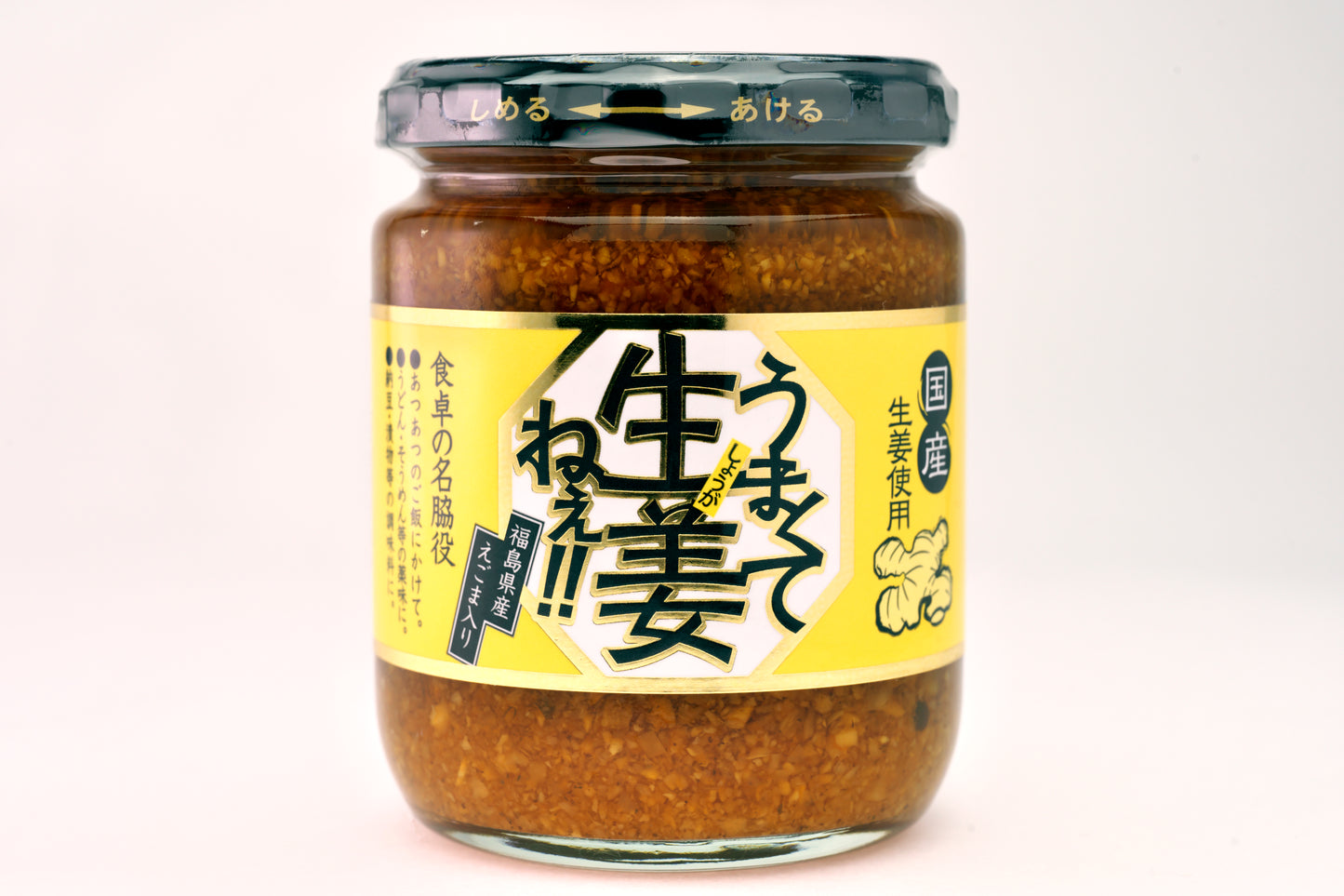 うまくて生姜ねぇ B-011<送料別>