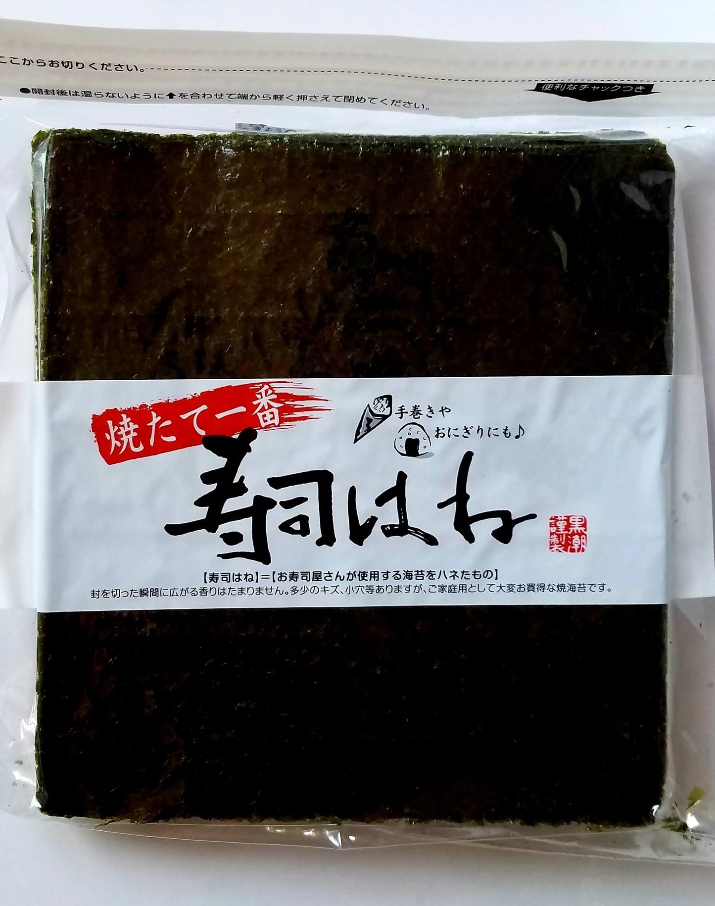寿司はね <送料別>