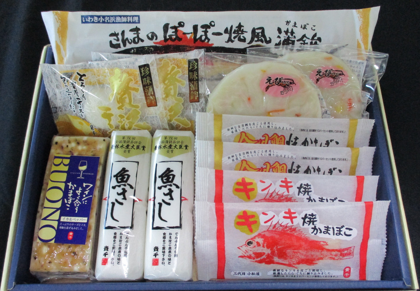 貴千のかまぼこ詰合せ 珀【送料込】2025夏ギフト H-08
