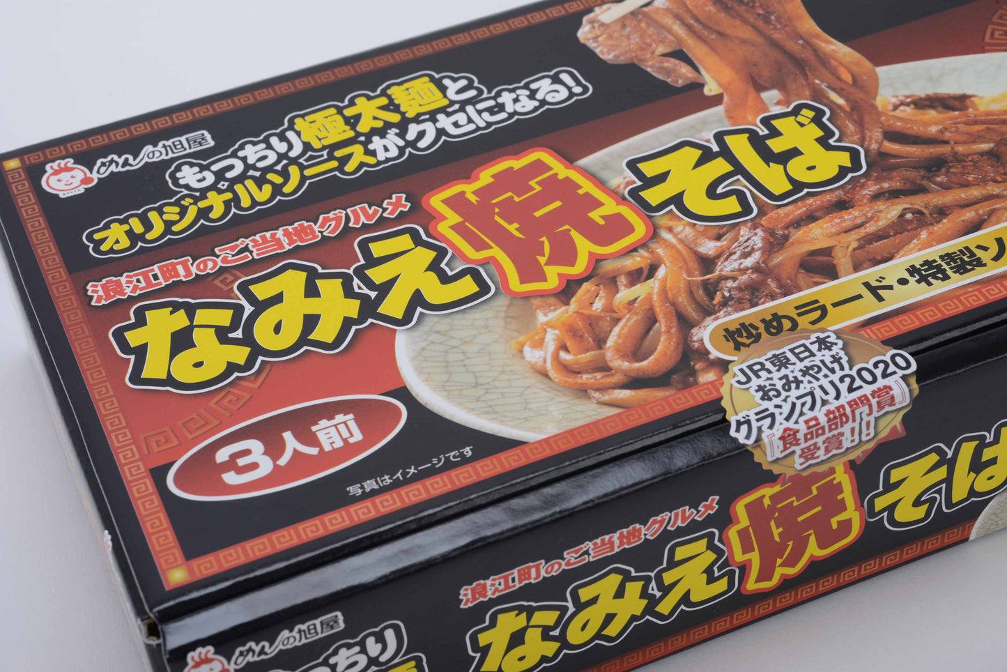 なみえ焼きそば B-007<送料別>