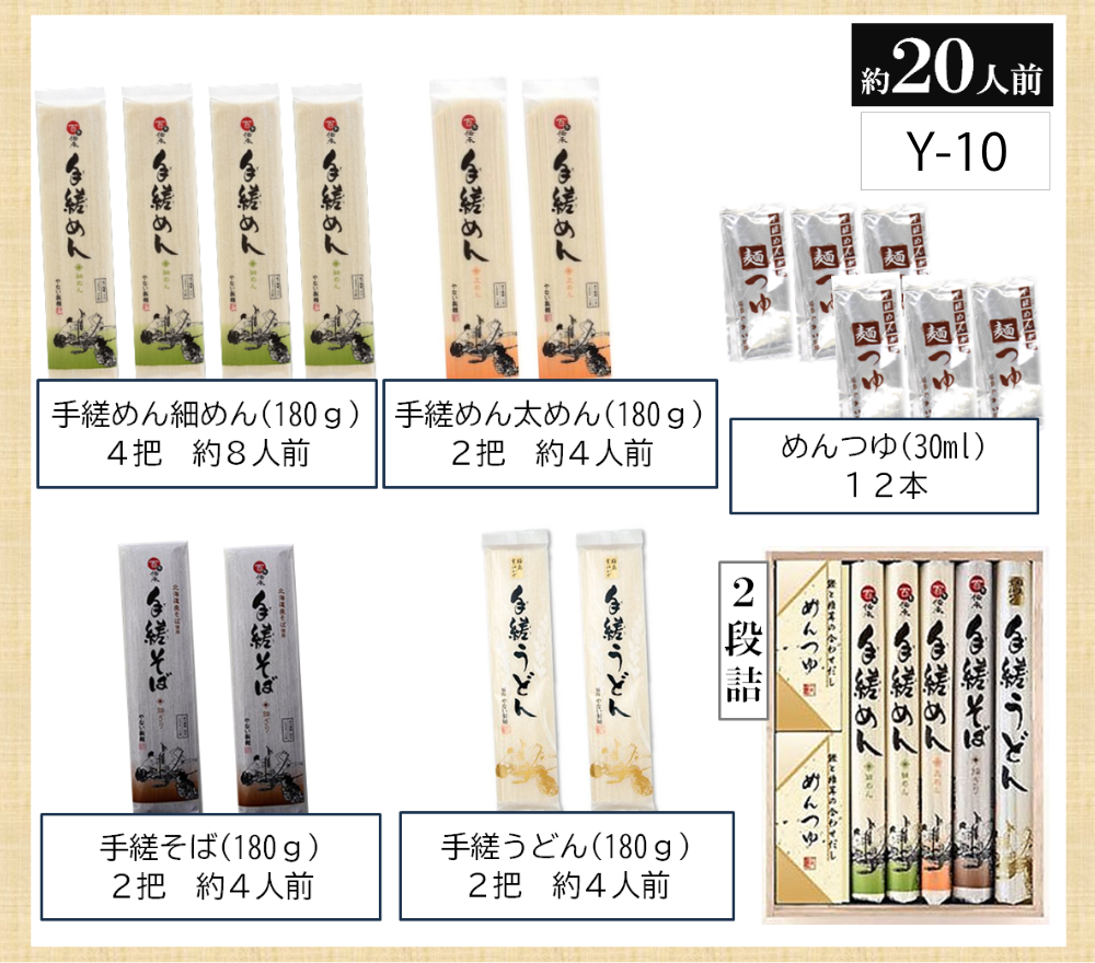 手縒りめん詰合せ<送料別> 2026夏ギフト