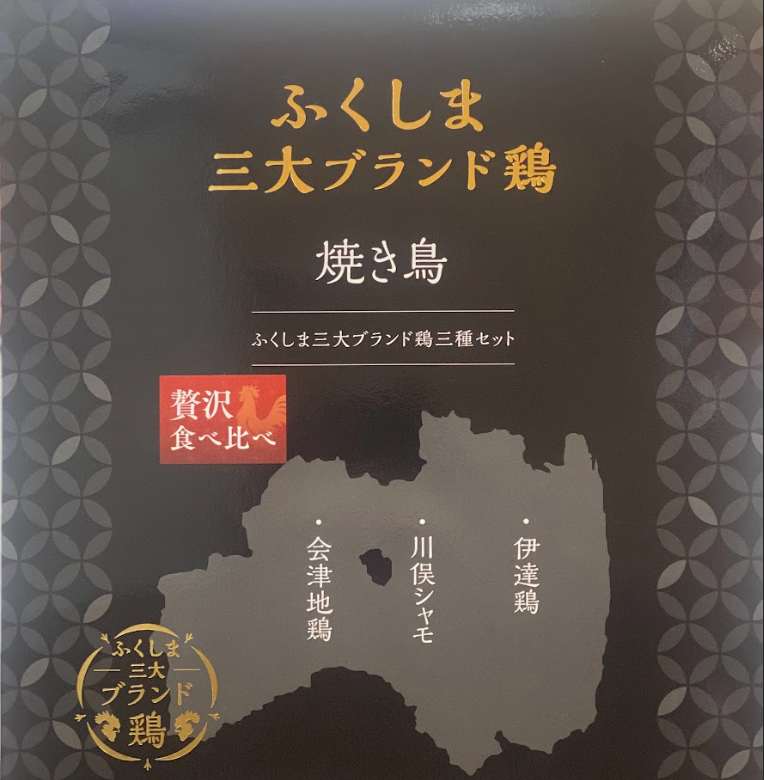 ふくしま三大ブランド鶏 焼き鳥 贅沢食べ比べセット【送料込】7C-009