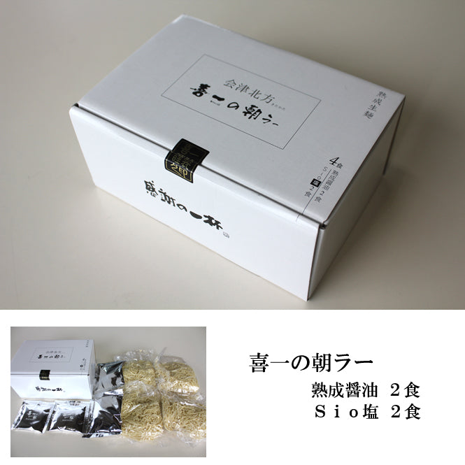 会津北方喜一の朝ラー 4食入 <送料別>