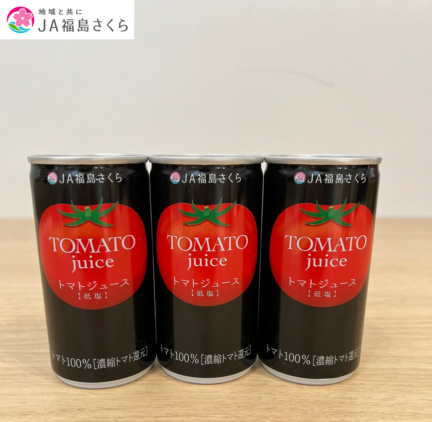 トマトジュース・濃縮トマト還元・低塩【送料込】 7D-006