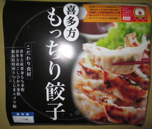 喜多方もっちり餃子　ドカーンと50個【送料込】