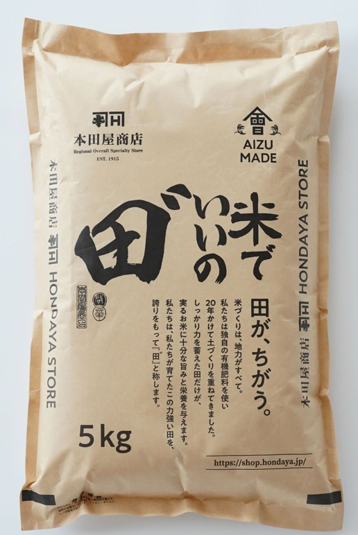 米でいいの田゛【送料込】7A-048