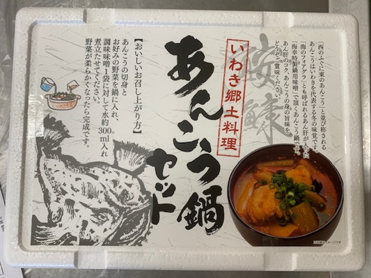 海幸　あんこう鍋セット【送料込】