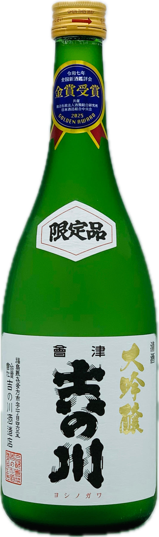 全国新酒鑑評会金賞受賞「大吟醸　吉の川」＜送料別＞