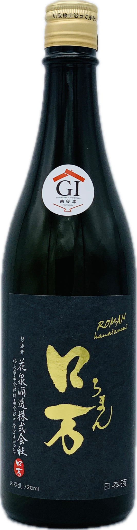 全国新酒鑑評会金賞受賞「ロ万純米大吟醸原酒 一回火入れ」＜送料別＞