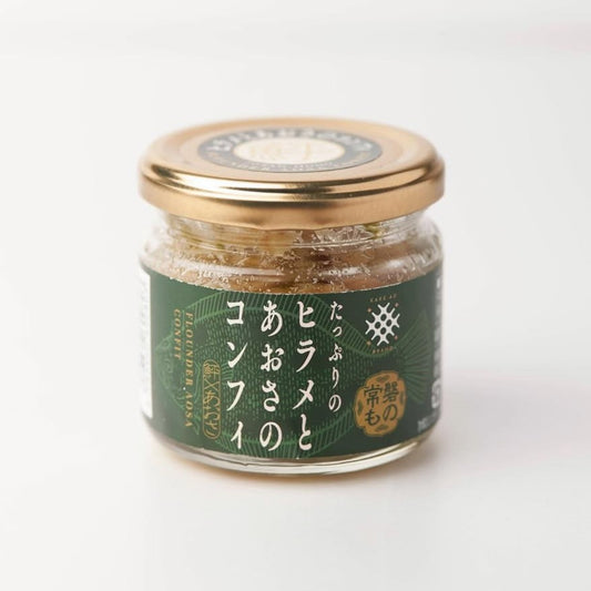 常磐ものたっぷりのヒラメとあおさのコンフィ 100g ＜送料別＞