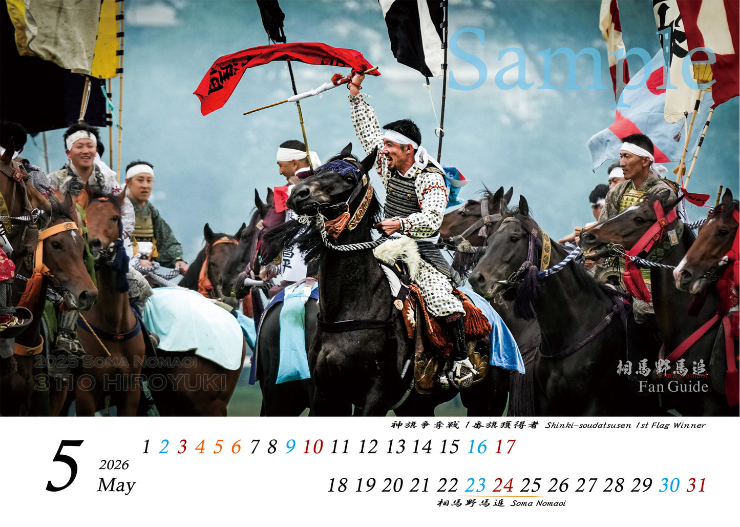相馬野馬追　Fan Guide 2026カレンダー＜送料別＞