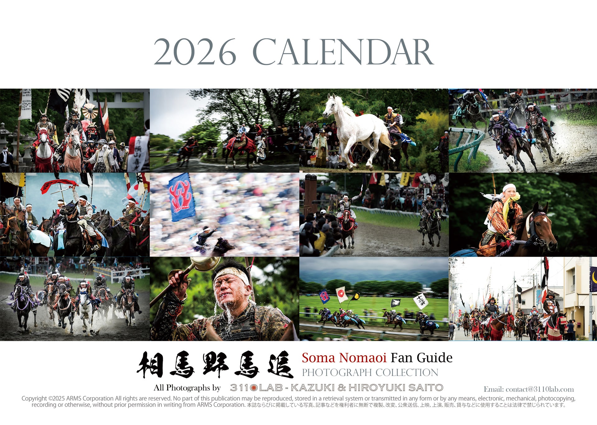 相馬野馬追 Fan Guide 2026カレンダー＜送料別＞ – ふくふくマルシェ
