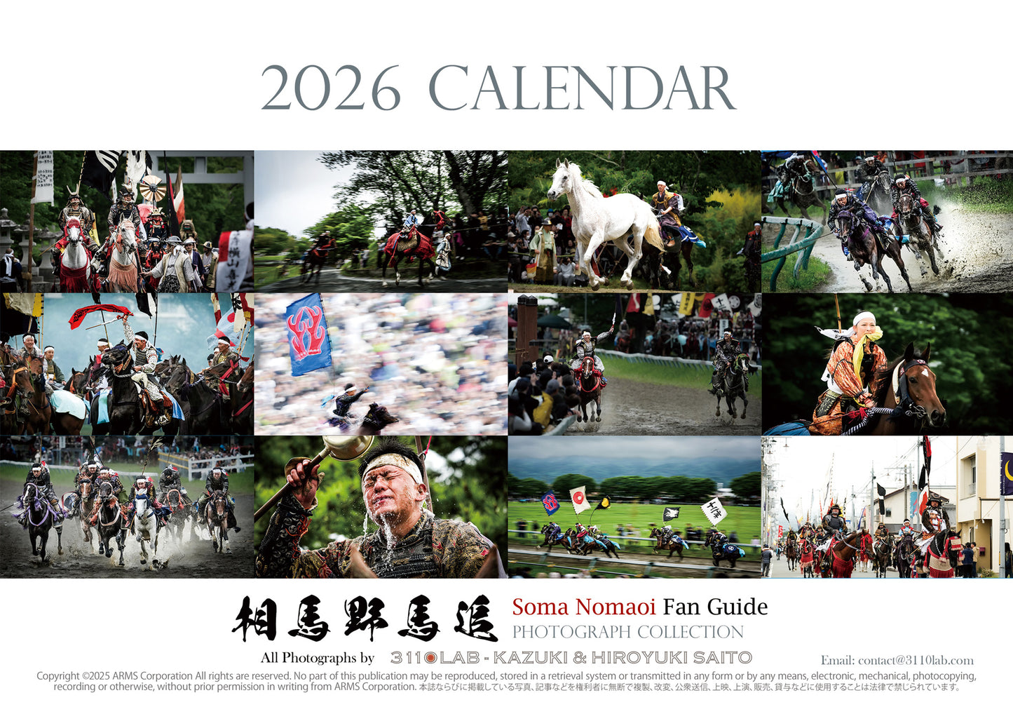 相馬野馬追　Fan Guide 2026カレンダー＜送料別＞