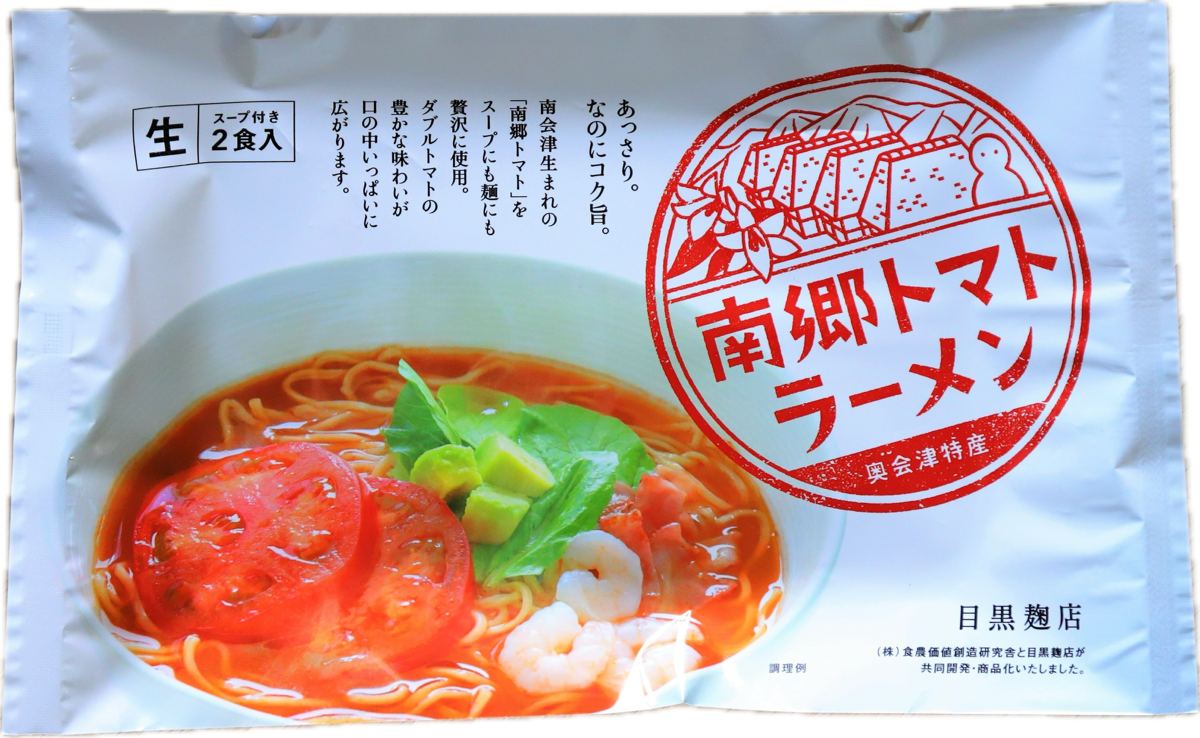 南郷トマトラーメン＜送料別＞