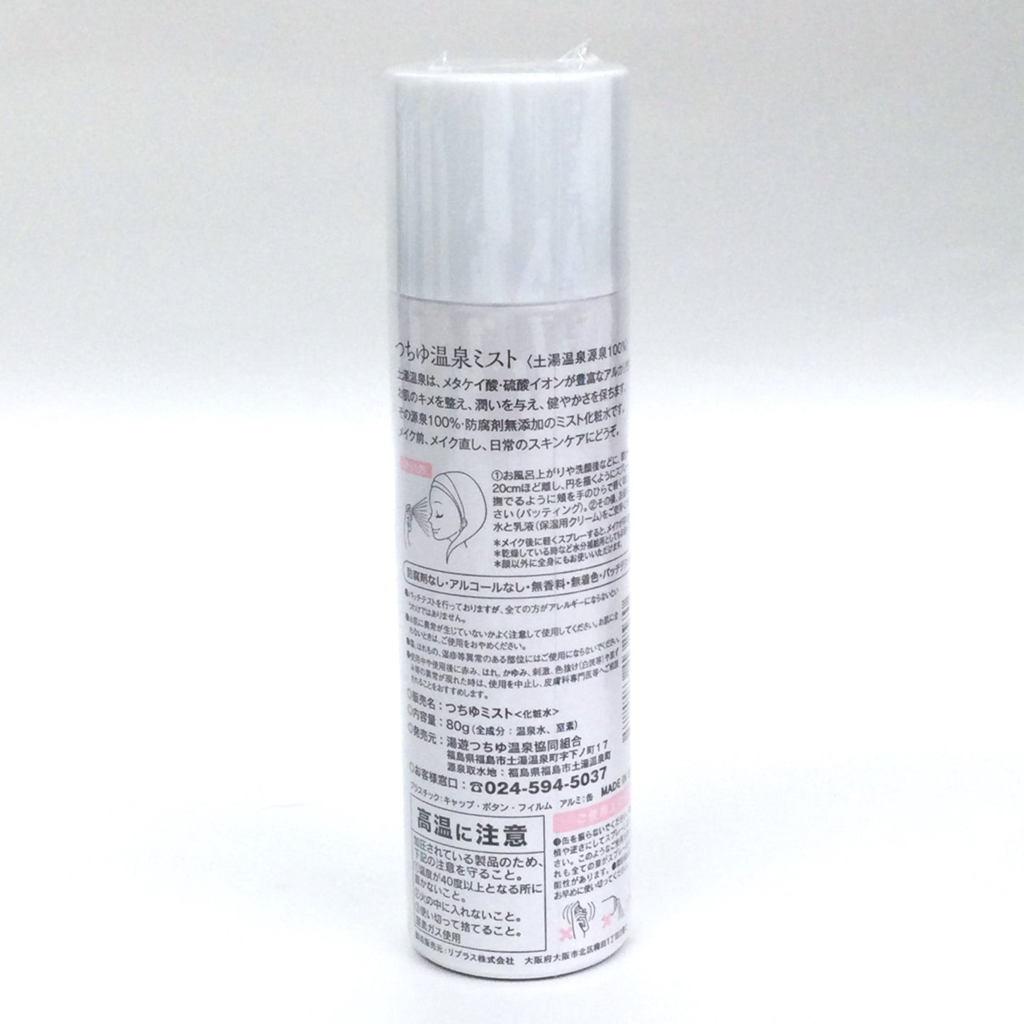 つちゆ温泉マスク＆つちゆ温泉ミストセット＜送料別＞