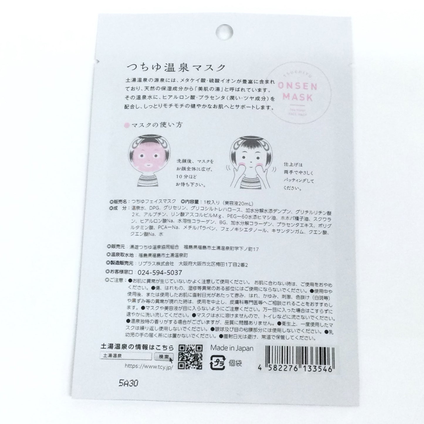 つちゆ温泉マスク＆つちゆ温泉ミストセット＜送料別＞