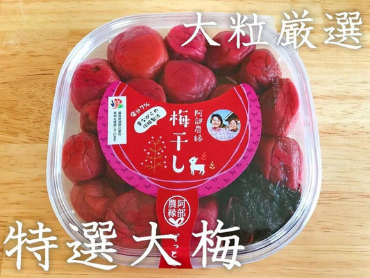 特撰大梅　減塩天日梅干しセット【送料込】